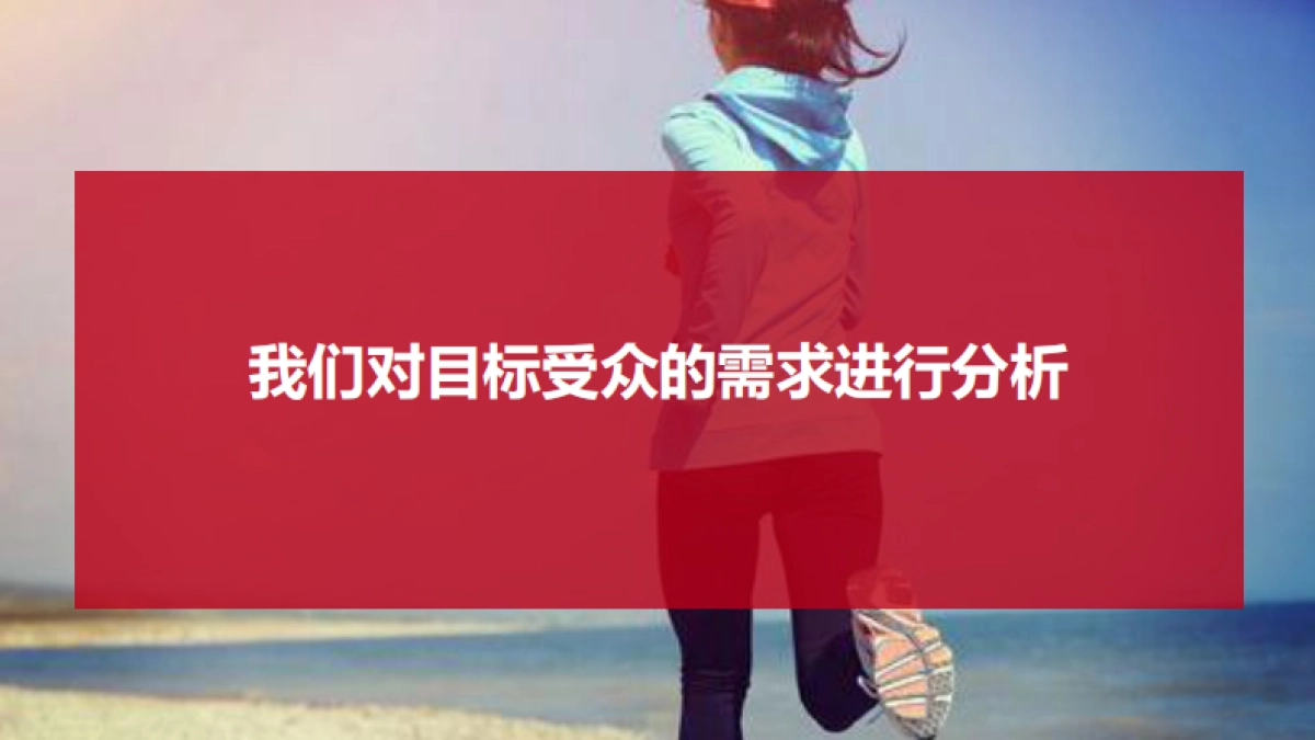 特步跑步品类数字营销推广方案（策划）_第8页