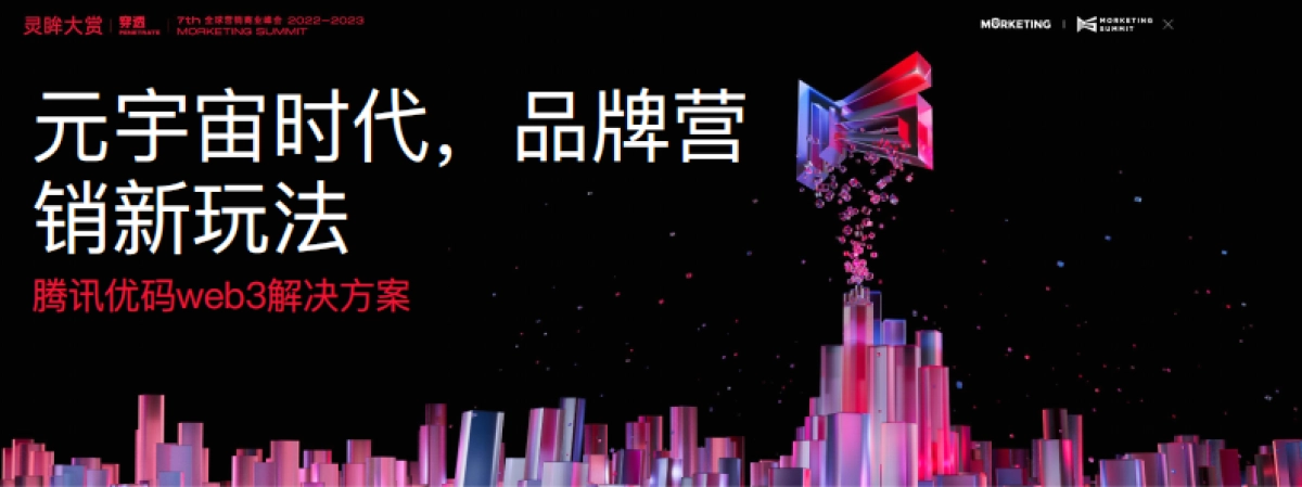 腾讯元宇宙时代，品牌营销新玩法_第1页