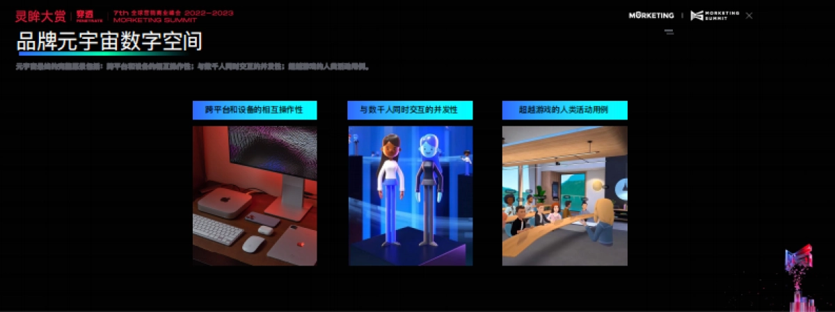 腾讯元宇宙时代，品牌营销新玩法_第4页