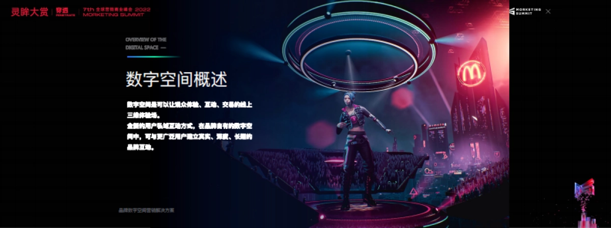腾讯元宇宙时代，品牌营销新玩法_第7页