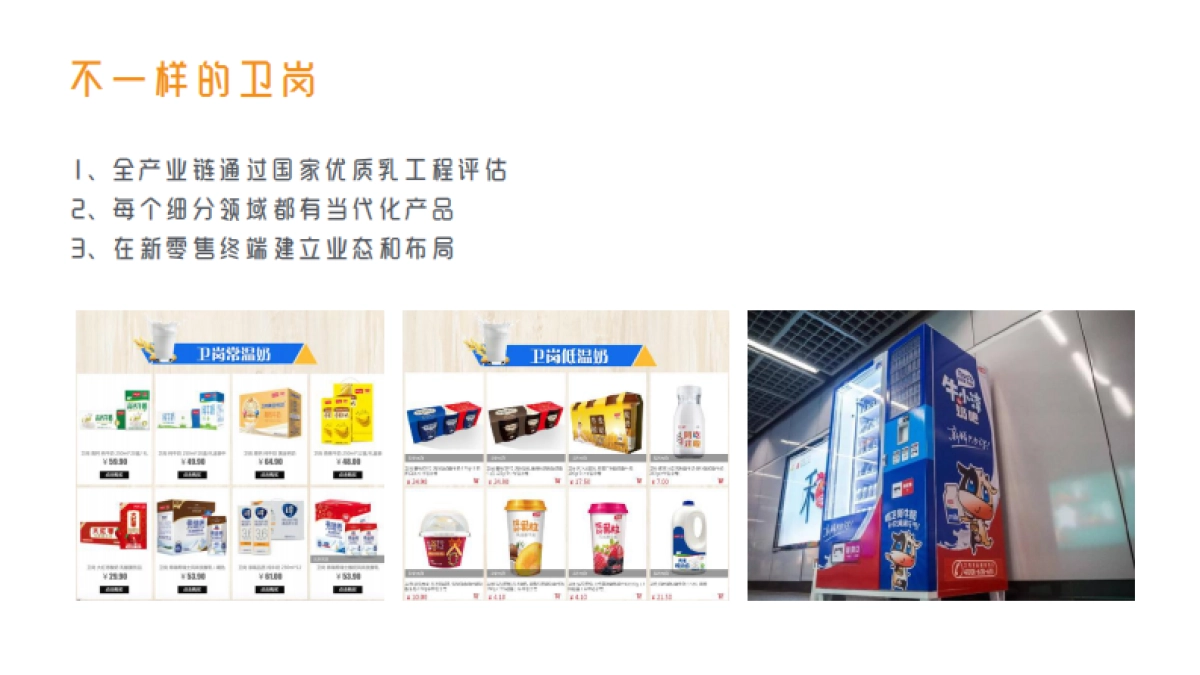 卫岗乳业品牌定位及核心单品传播推广方案_第9页