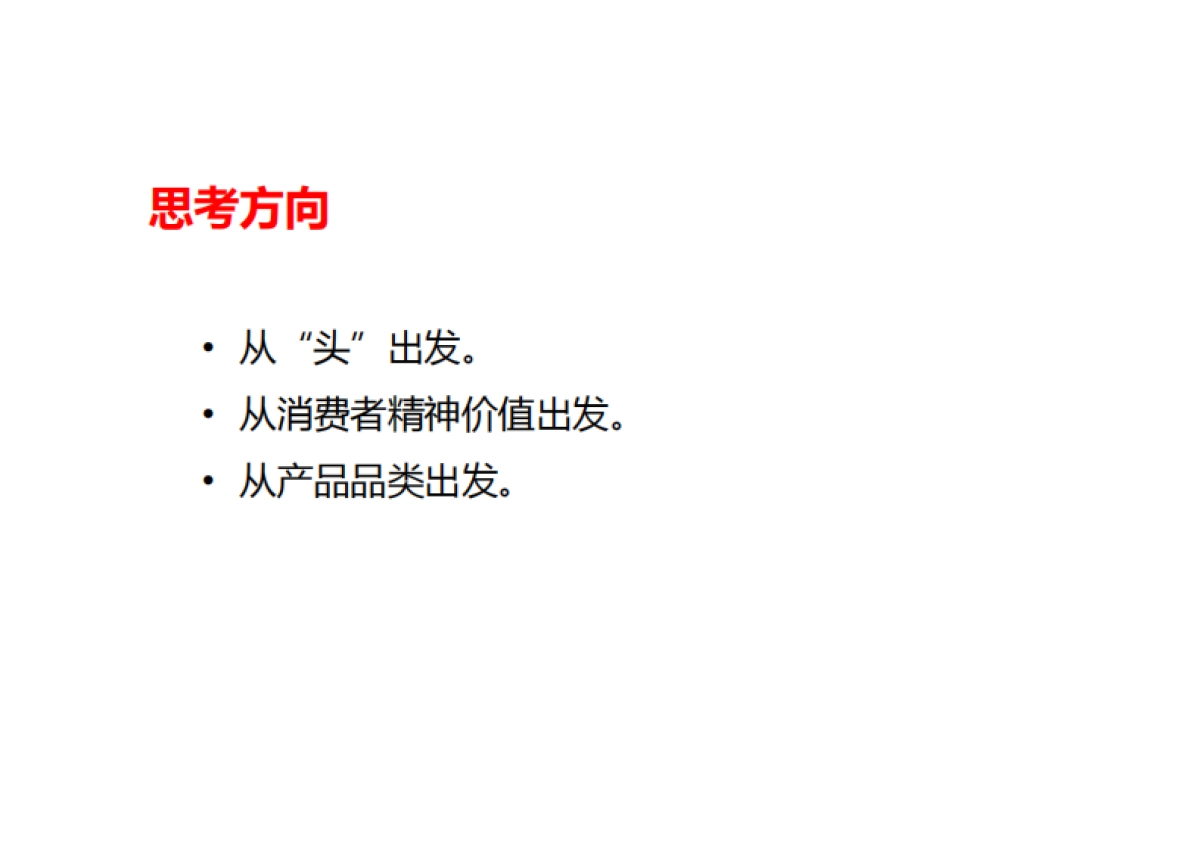 五粮头曲新品品牌规划案_第5页