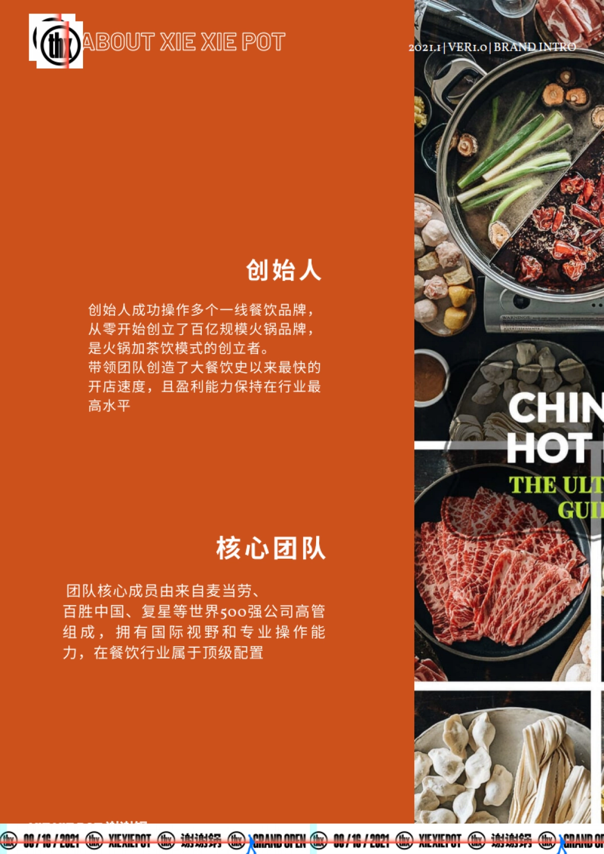 谢谢锅—新时代火锅小酒馆品牌手册_第3页