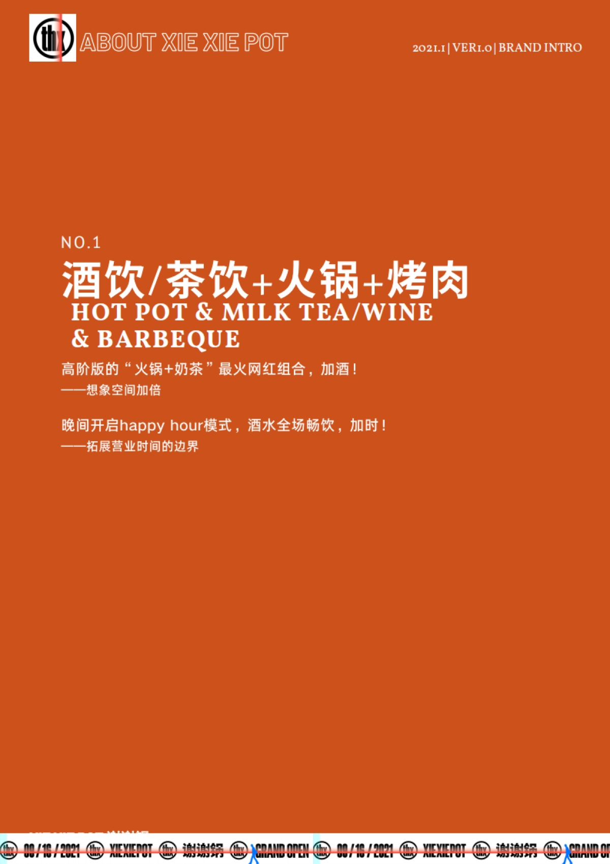 谢谢锅—新时代火锅小酒馆品牌手册_第5页