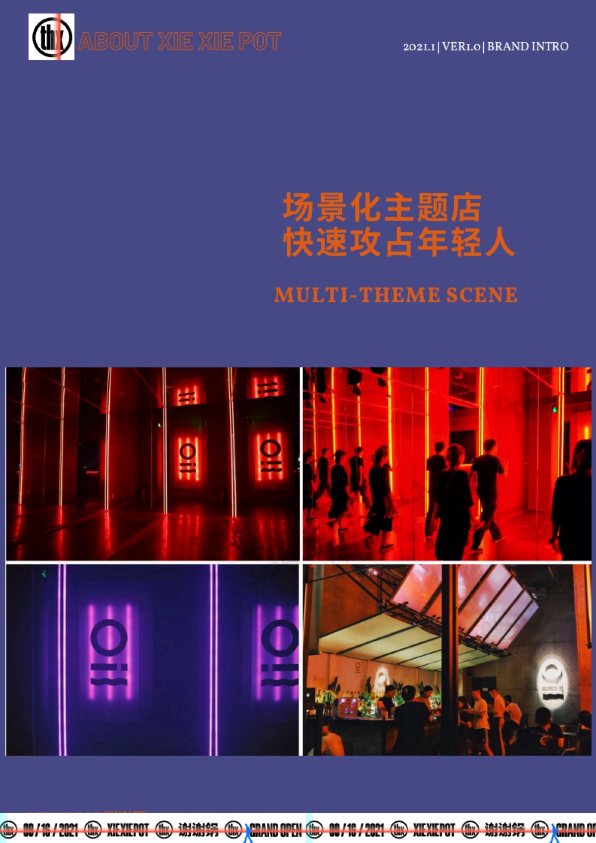 谢谢锅—新时代火锅小酒馆品牌手册_第8页