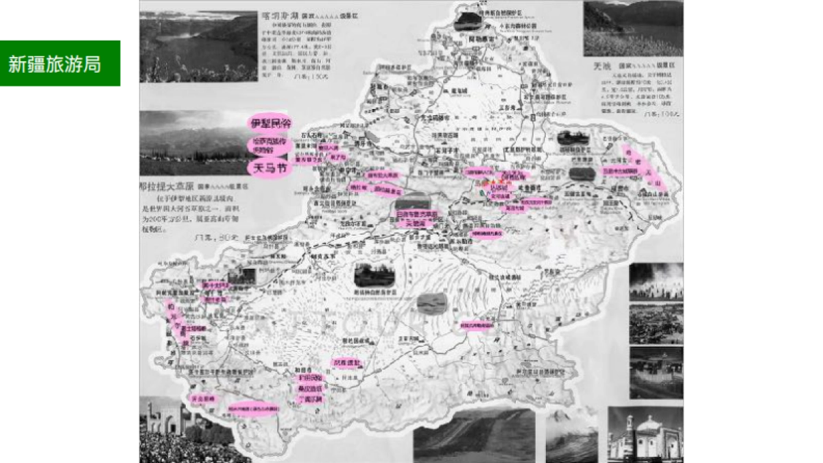 新疆旅游品牌网络推广方案_第4页