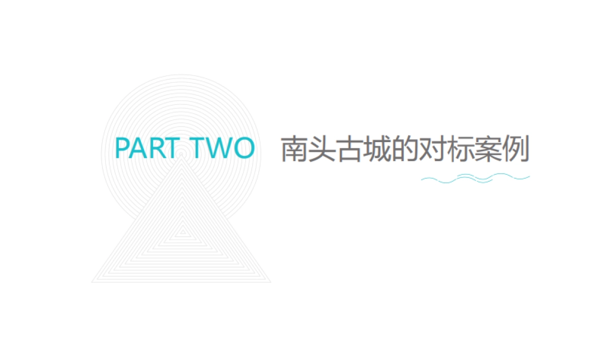 新媒体策划丨深圳万科南头古城新媒体传播方案_第10页