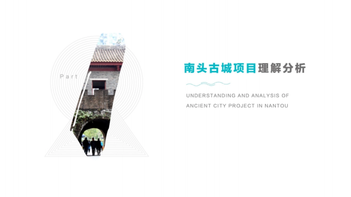 新媒体策划丨深圳万科南头古城新媒体传播方案_第4页