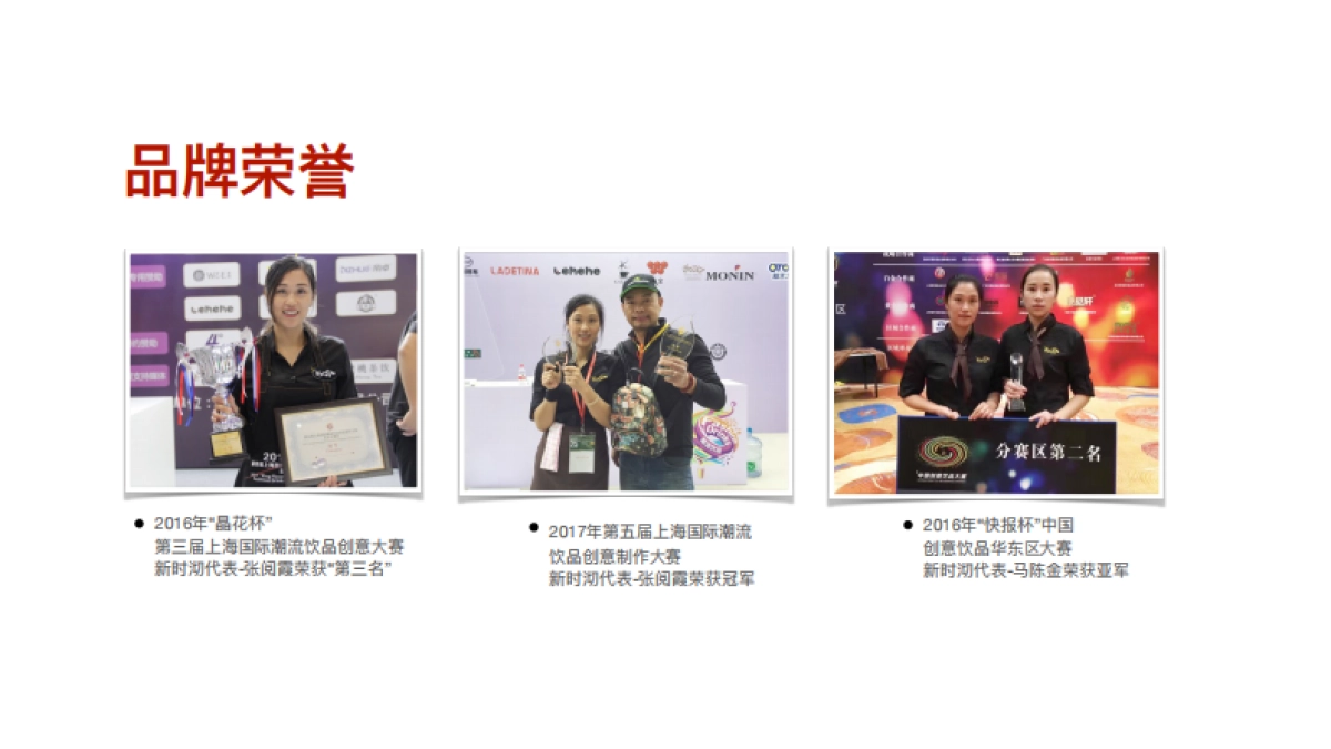 新时沏奶茶品牌介绍_第8页