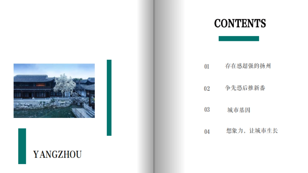 扬州旅游规划策划全案_第2页