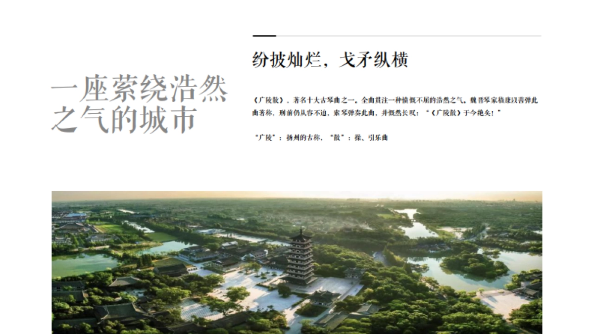 扬州旅游规划策划全案_第7页