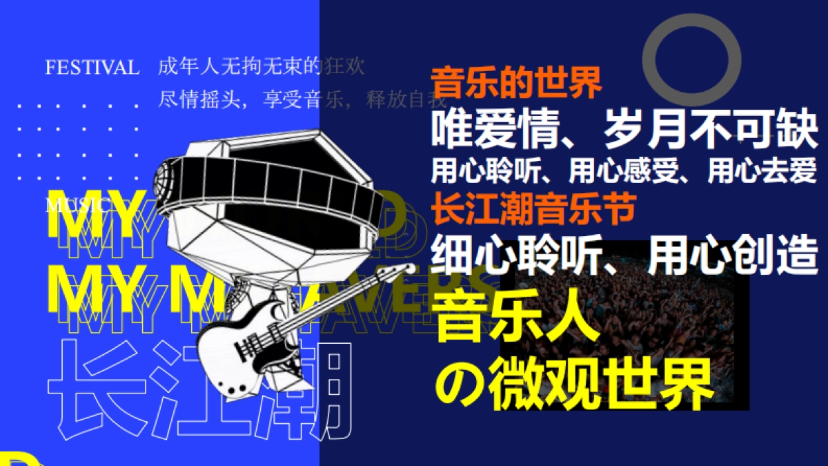 音乐节游艺区概念策划方案_第5页