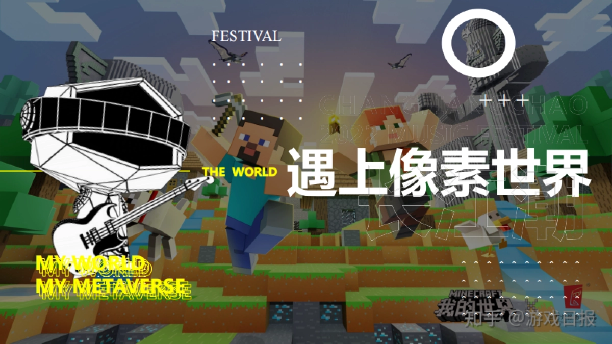 音乐节游艺区概念策划方案_第7页