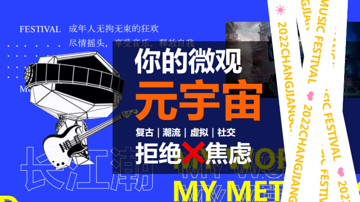 音乐节游艺区概念策划方案_第9页