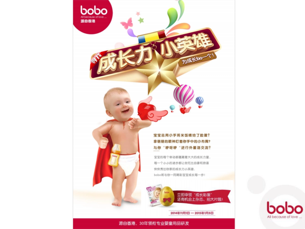 婴儿用品bobo品牌活动策划方案_第8页