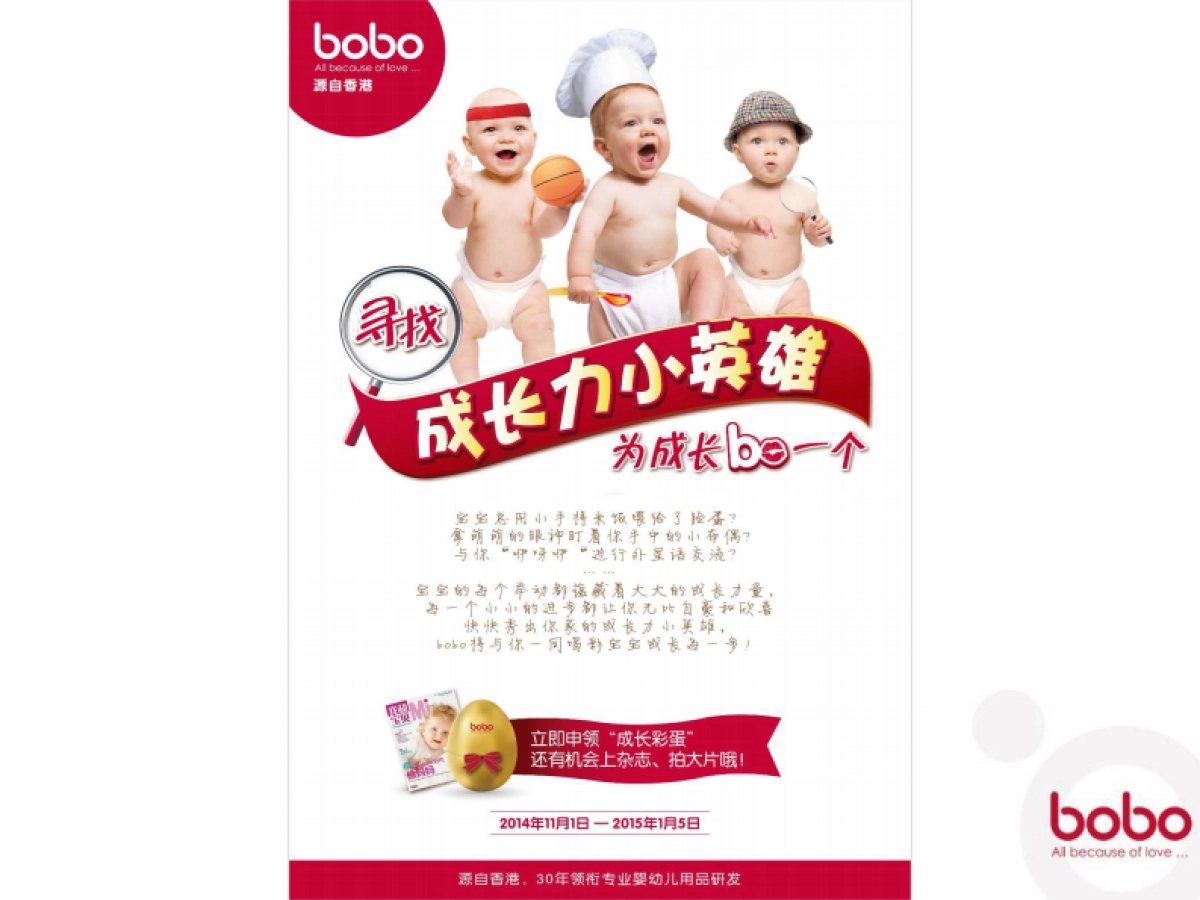 婴儿用品bobo品牌活动策划方案_第9页