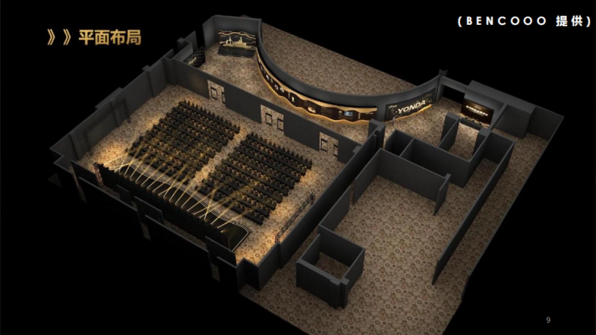 永达金融年会活动策划_第10页