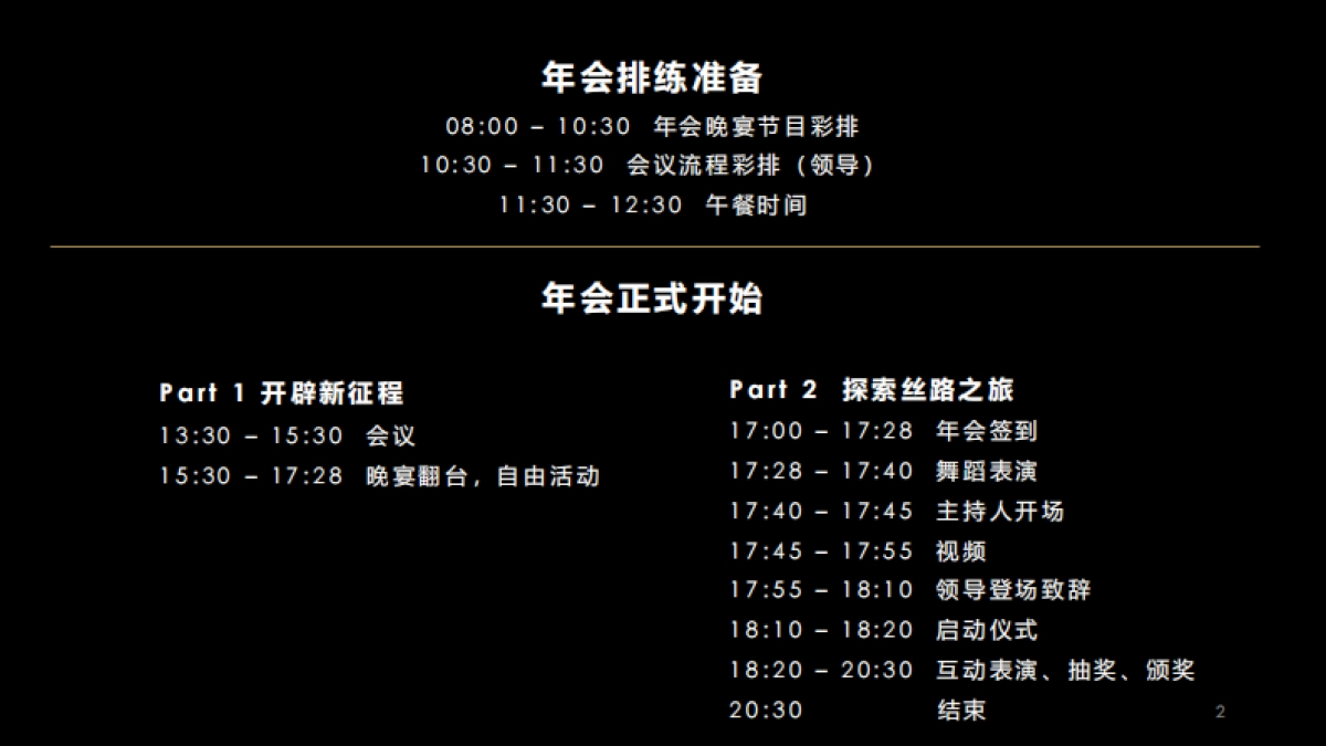 永达金融年会活动策划_第3页