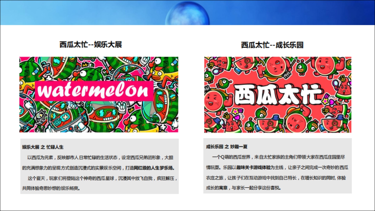 优众策划暑假主题展西瓜太忙推荐方案_第10页