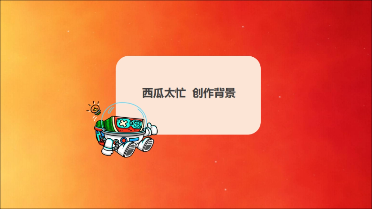 优众策划暑假主题展西瓜太忙推荐方案_第6页