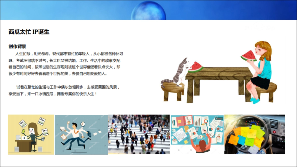 优众策划暑假主题展西瓜太忙推荐方案_第7页