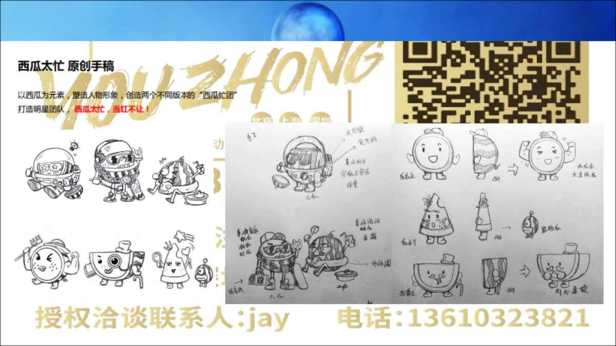 优众策划暑假主题展西瓜太忙推荐方案_第8页