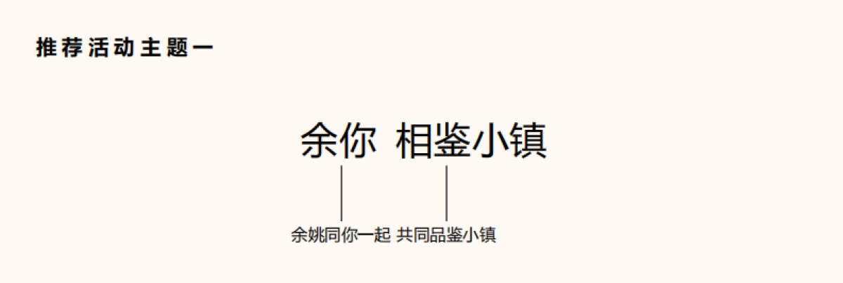 余姚阳明古镇城市发布会策划案_第9页