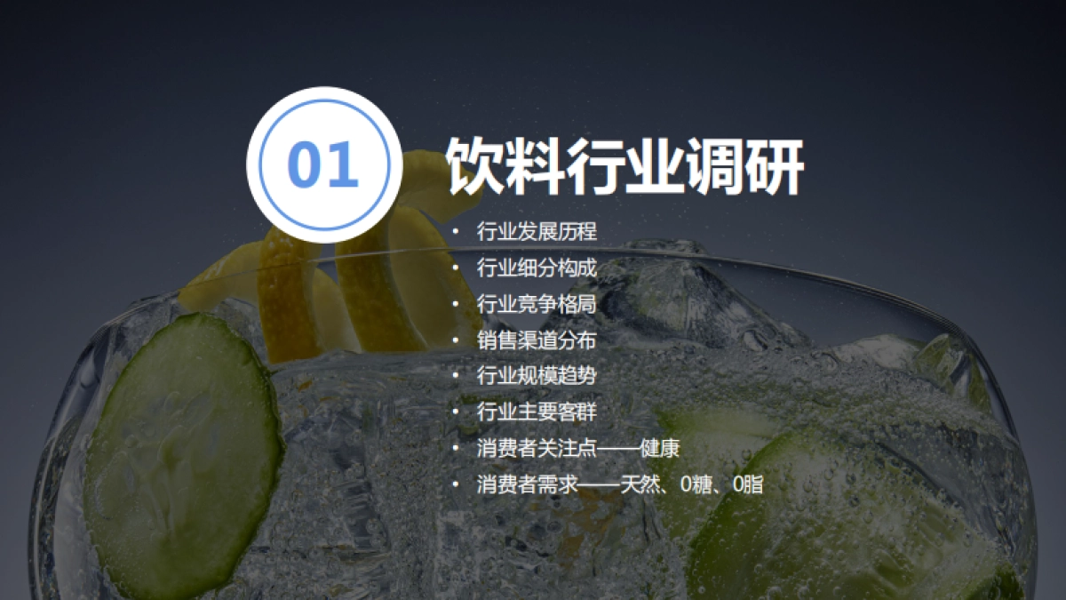 元气森林品牌调研报告_第4页