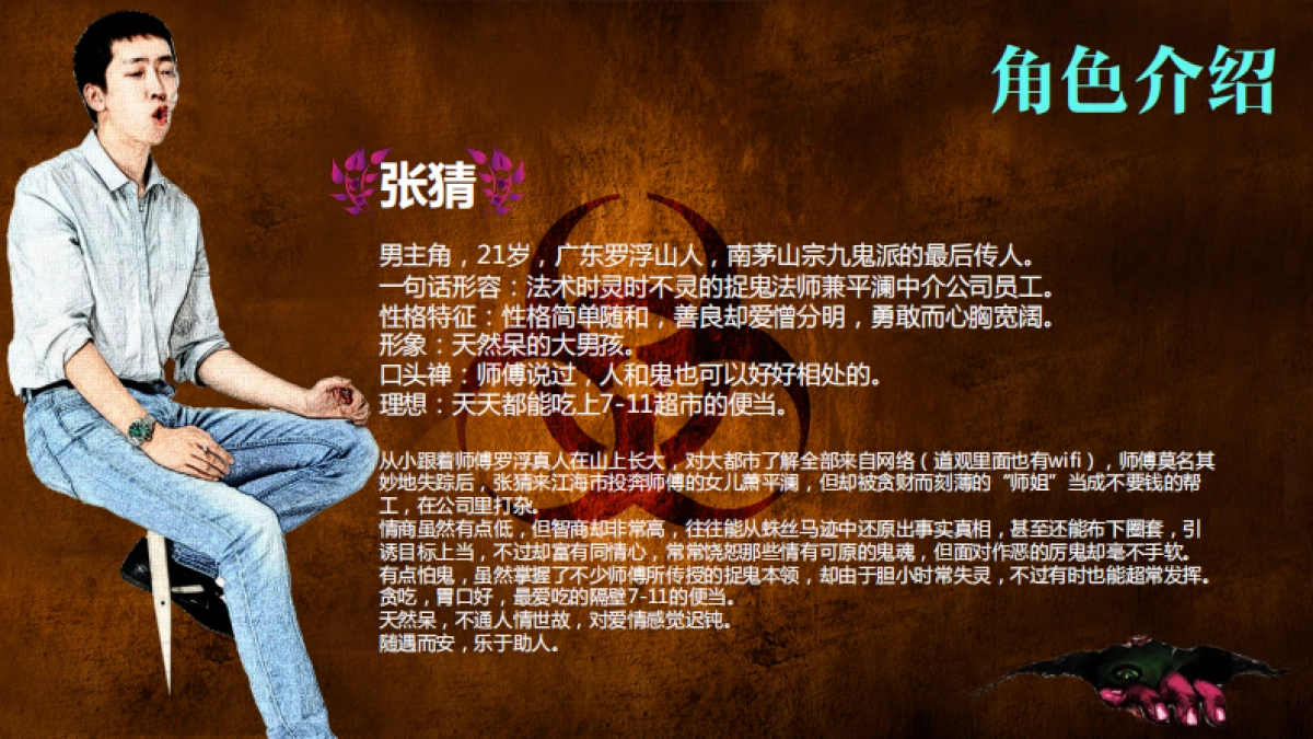 原创ip系列电影《凶宅筛查》策划案_第10页