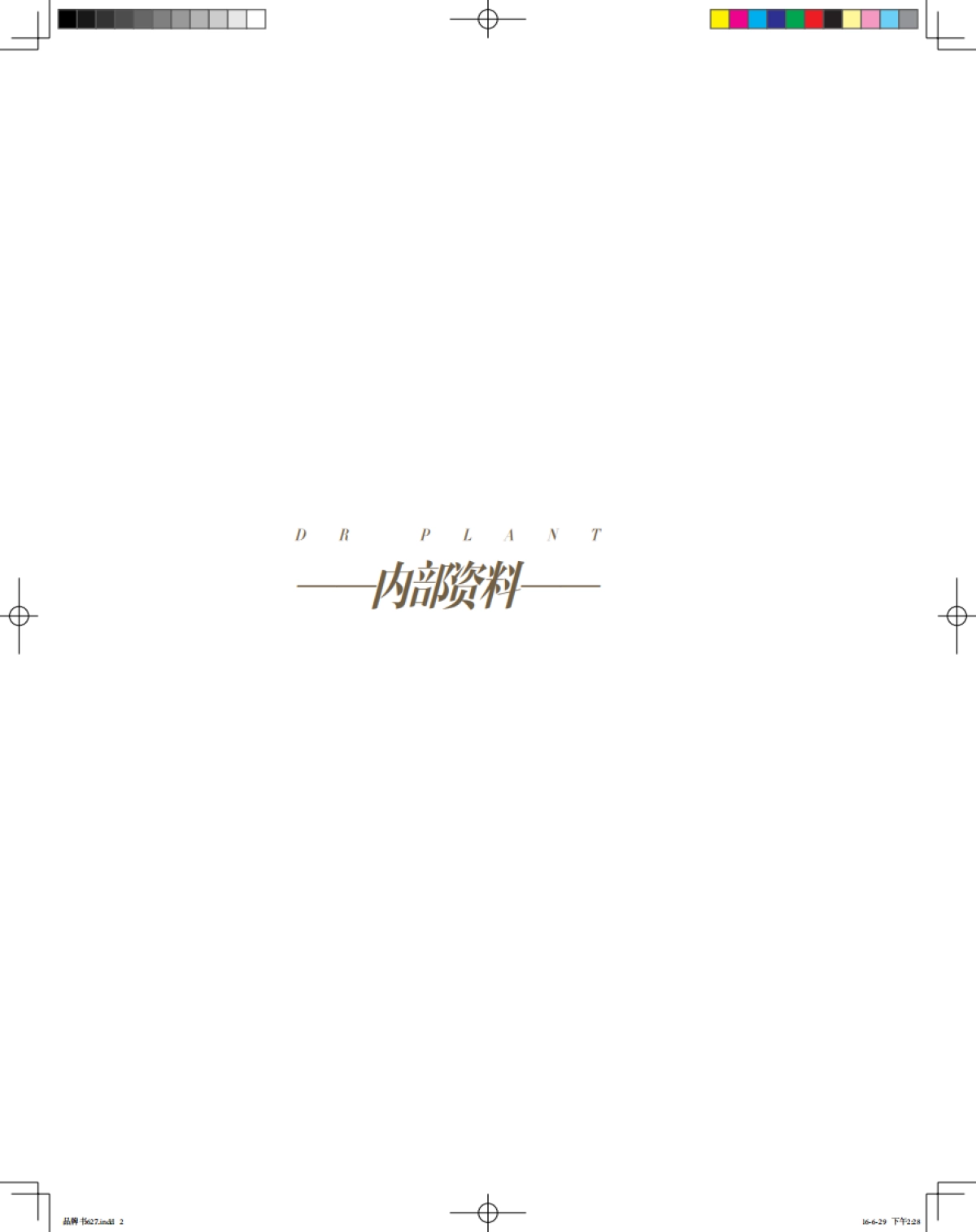 植物医生品牌书确定版_第2页