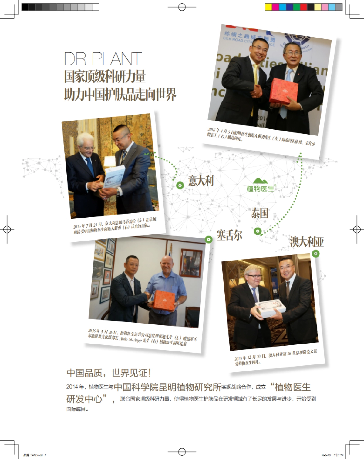 植物医生品牌书确定版_第7页