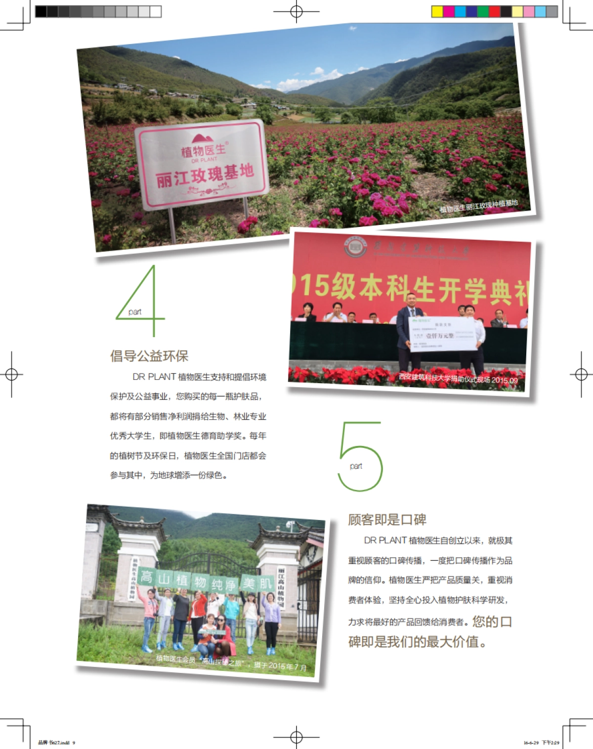 植物医生品牌书确定版_第9页