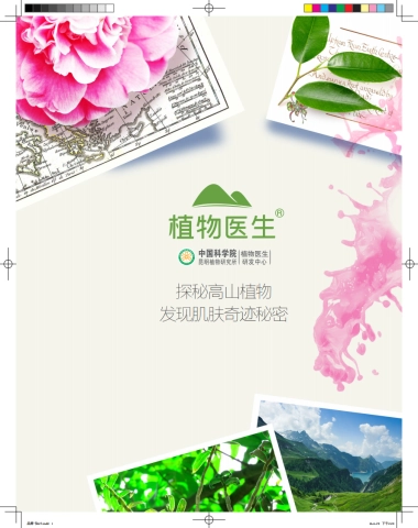 植物医生品牌书确定版