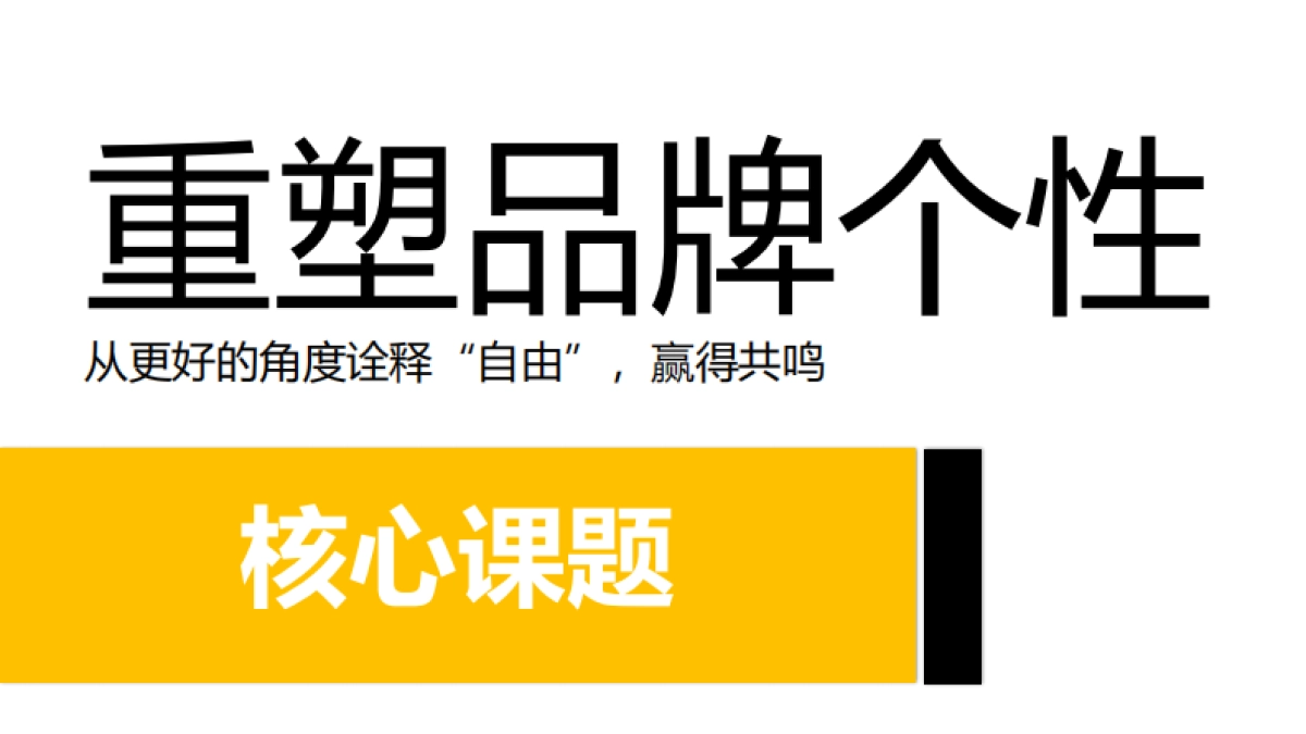 自由点品牌卫生巾整合传播方案_第6页
