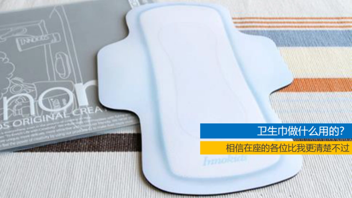 自由点品牌卫生巾整合传播方案_第9页