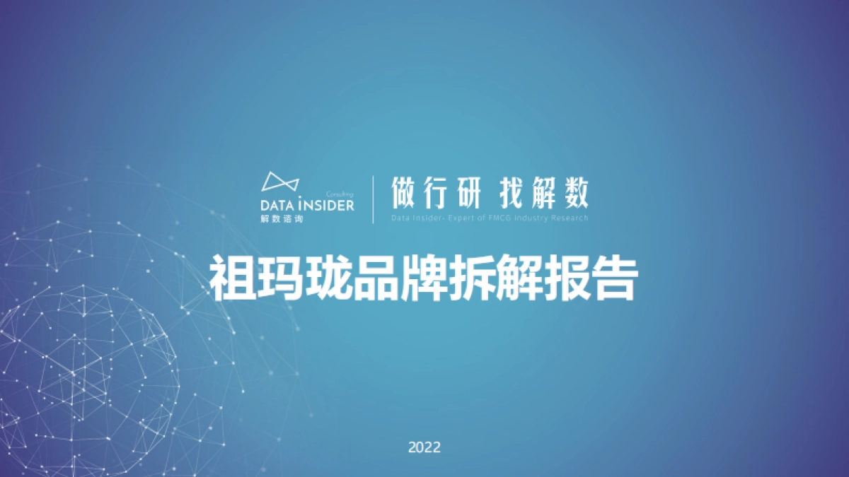 祖玛珑品牌分析_第1页