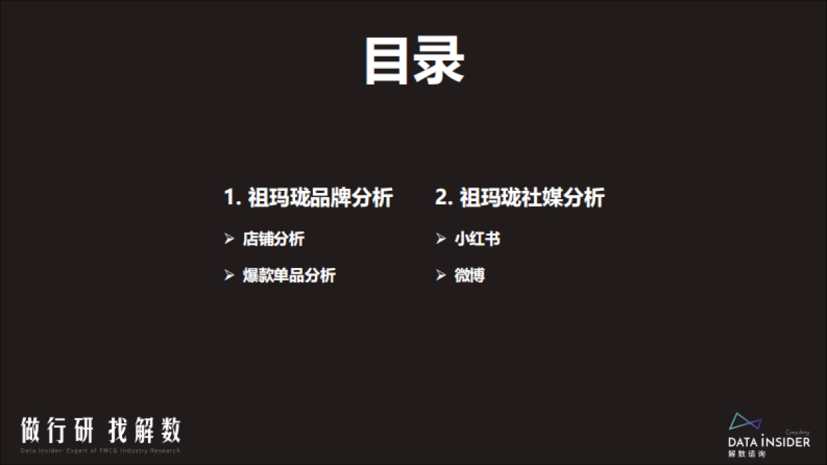 祖玛珑品牌分析_第3页