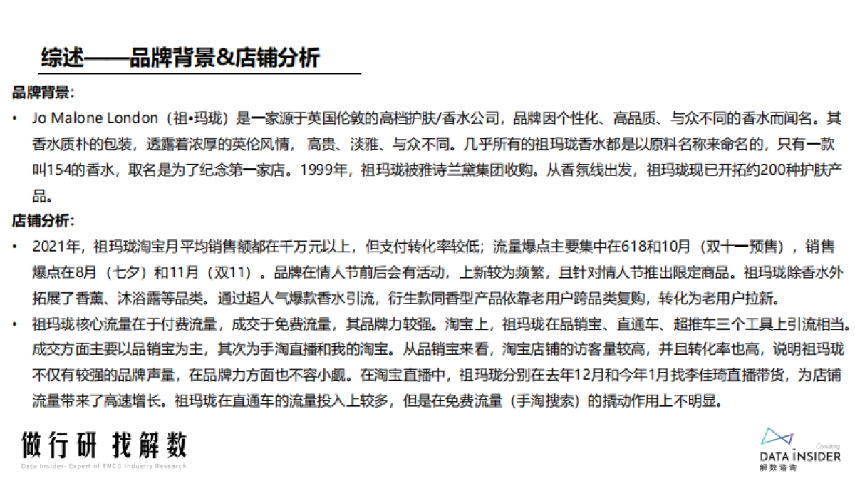 祖玛珑品牌分析_第4页