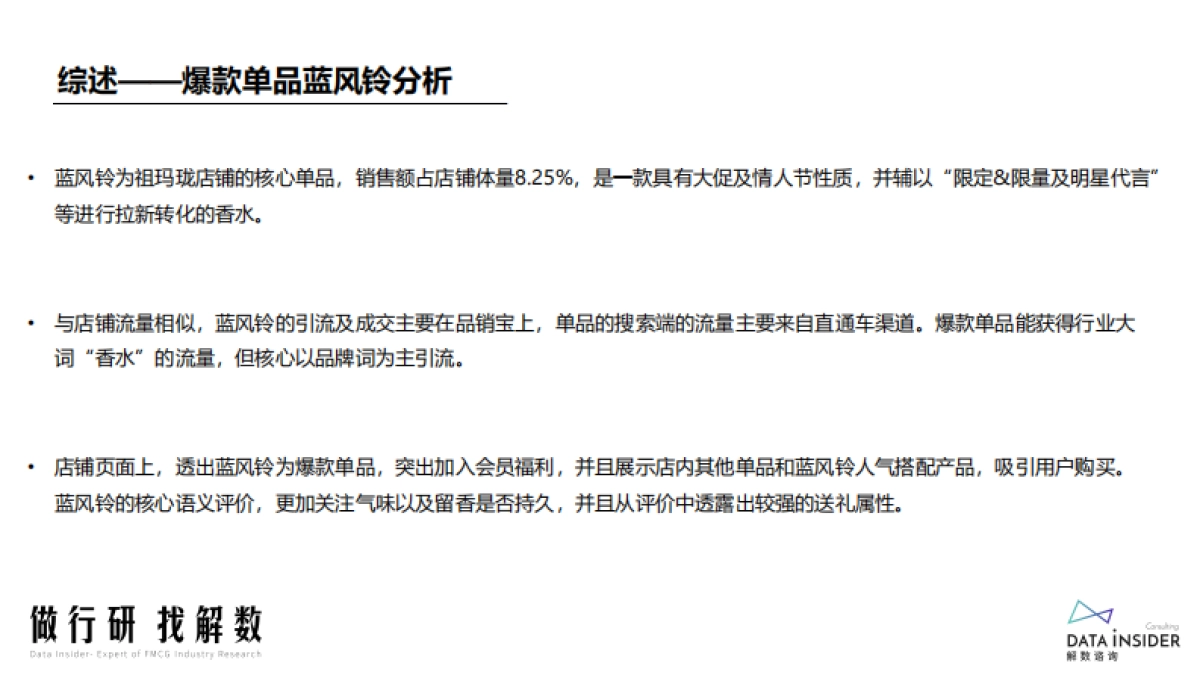 祖玛珑品牌分析_第5页