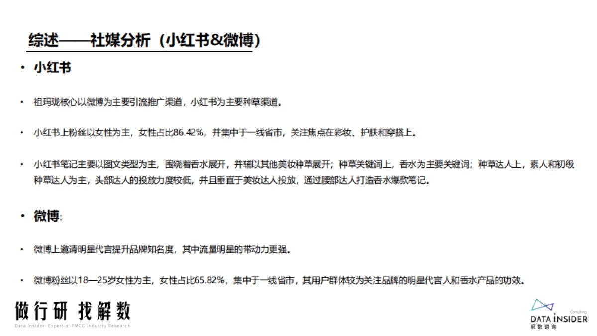 祖玛珑品牌分析_第6页