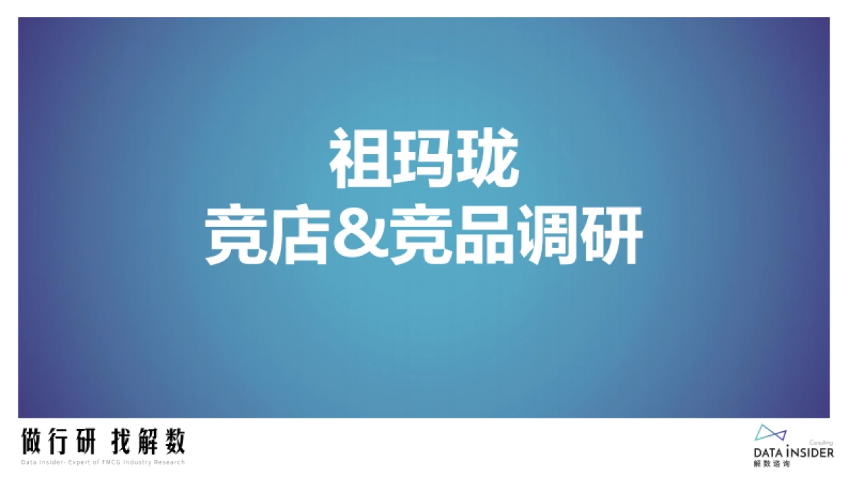 祖玛珑品牌分析_第7页