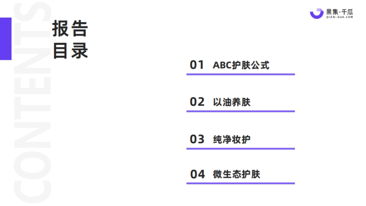 千瓜2022年度商业关键词调研报告(小红书平台-美妆个护行业)_第3页