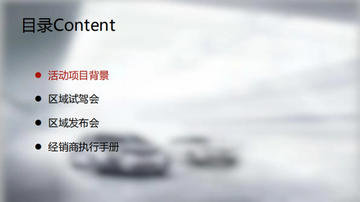 荣威i6上海区域试驾+上市发布会方案_第3页