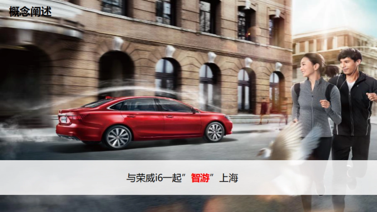 荣威i6上海区域试驾+上市发布会方案_第6页