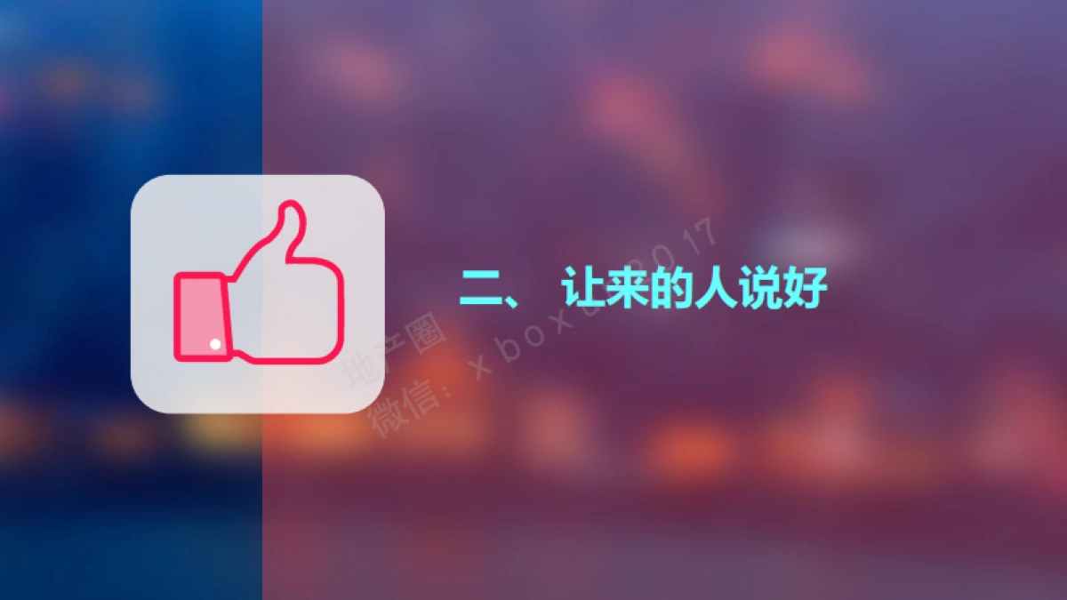 深圳道里广告-深圳海上世界商业整合互动方案_第7页