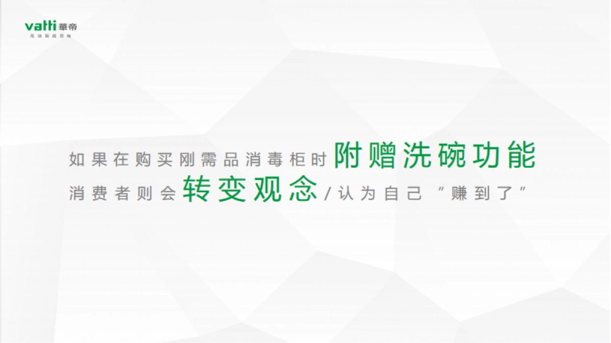 省广-华帝洗碗机7月新品上市方案_第6页