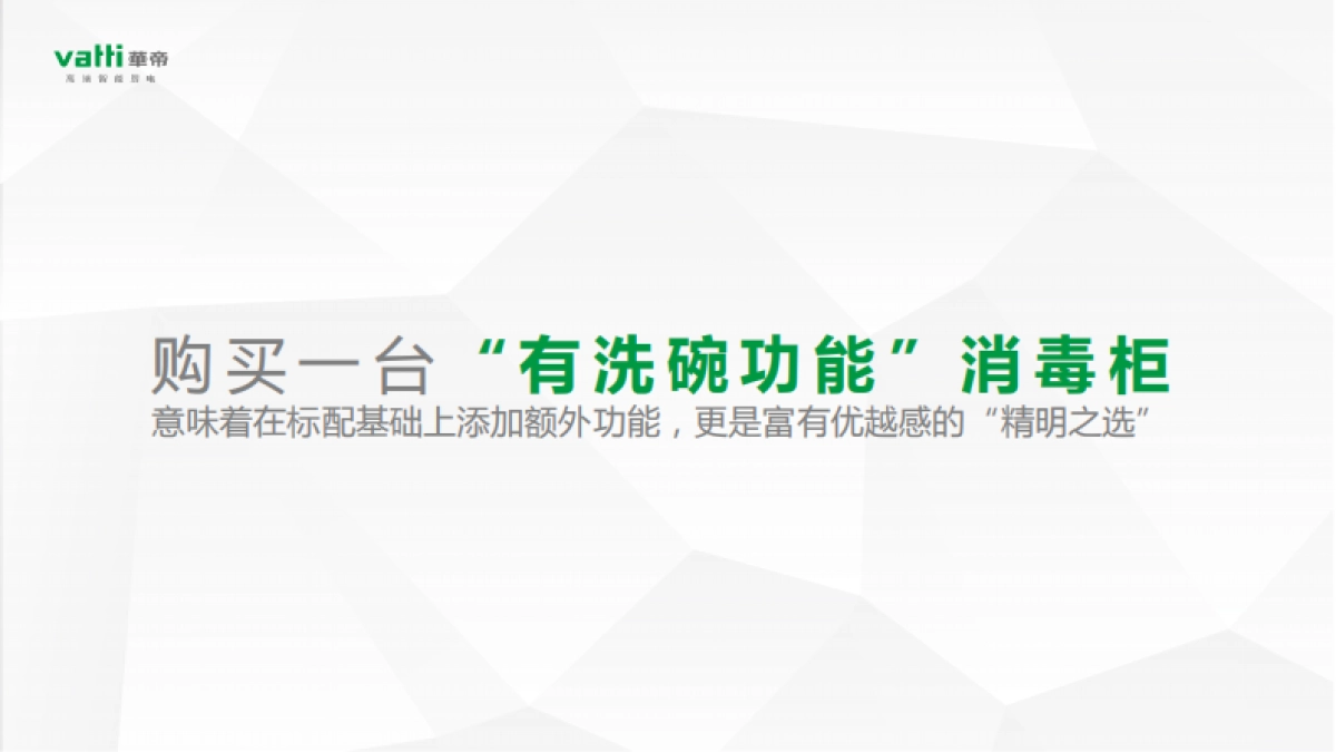 省广-华帝洗碗机7月新品上市方案_第7页