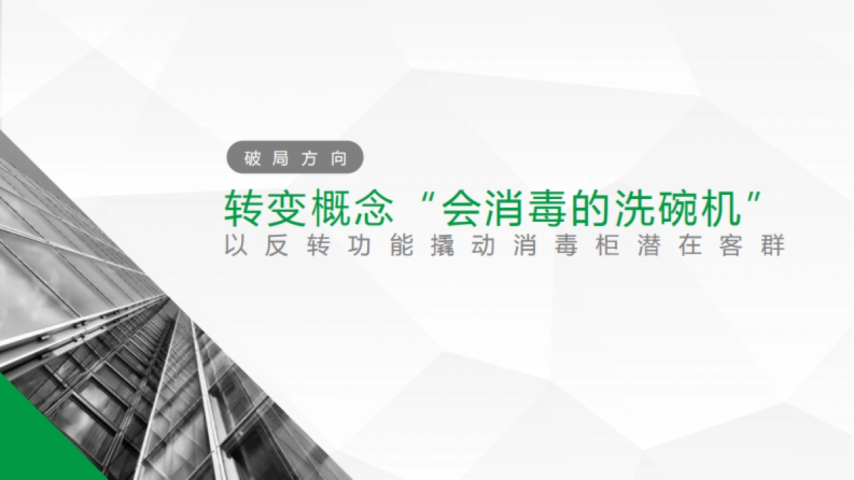 省广-华帝洗碗机7月新品上市方案_第9页