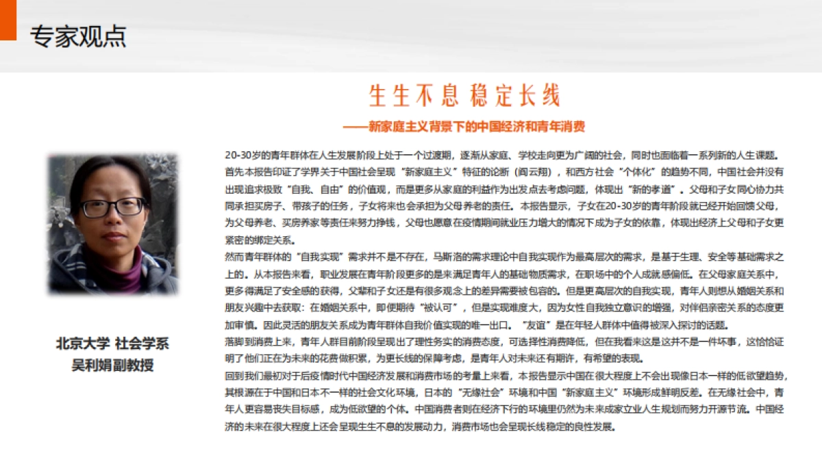 时趣中国青年生活消费观调研及营销洞察报告_第2页