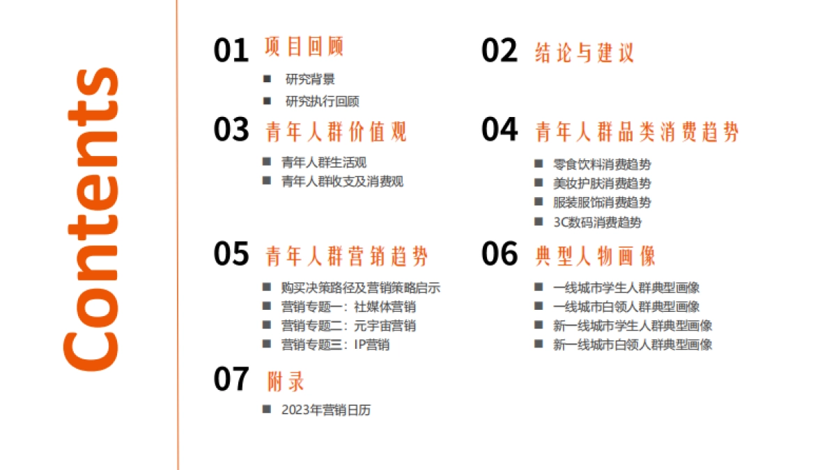 时趣中国青年生活消费观调研及营销洞察报告_第3页
